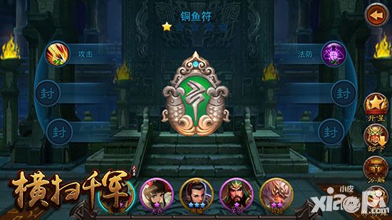 横扫千军兵符系统