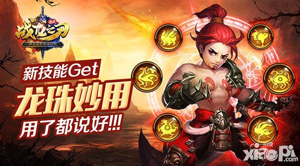 战龙之刃公测