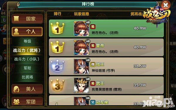 战龙之刃公测