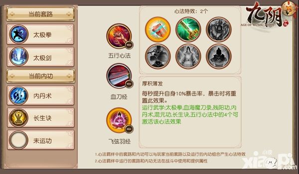 飘逸出尘 《九阴》手游武当主流套路搭配选择