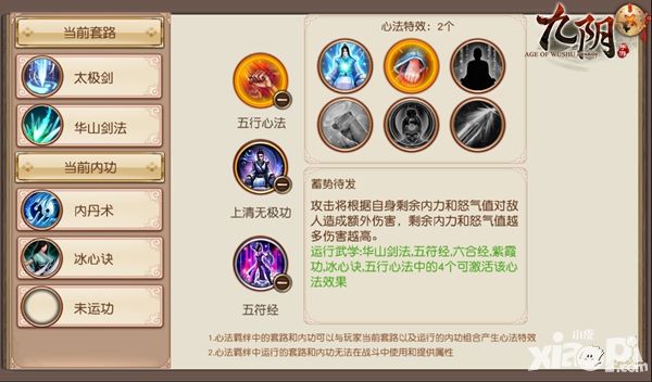 九阴武当套路搭配
