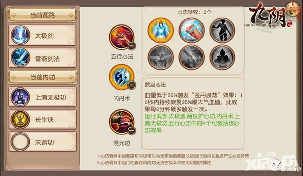 九阴武当套路搭配