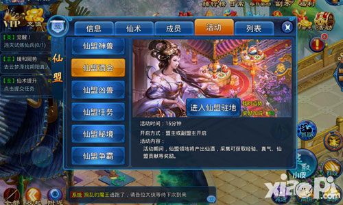 天天爱仙侠仙盟酒会