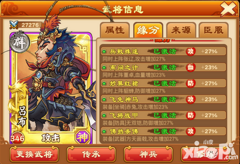 三国杀传奇手游