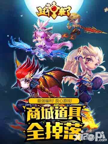 年后大狂欢《封神来了》2016新服火爆开启