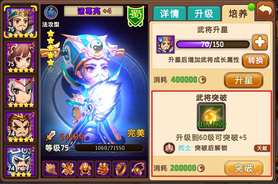 《私奔到三国》开年大吉 进阶丹速得攻略