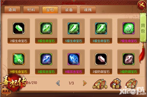 熹妃传宝石