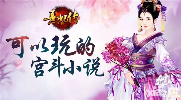 熹妃传宝石
