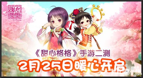 甜心格格二测