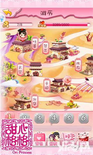 甜心格格系统