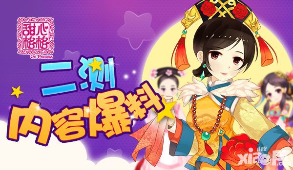 甜心格格手游