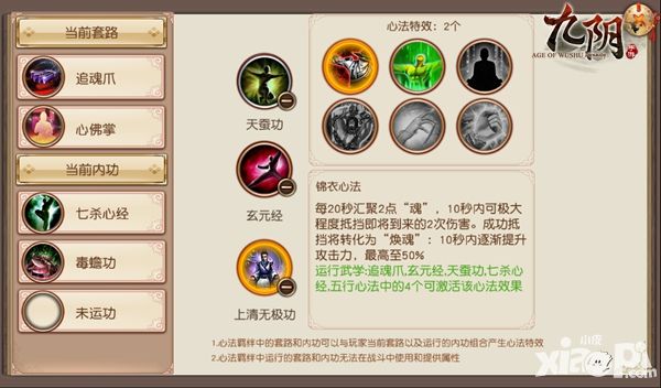 狠辣奇诡 《九阴》手游锦衣卫主流套路选择