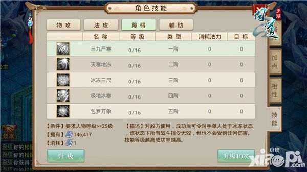 问道攻略