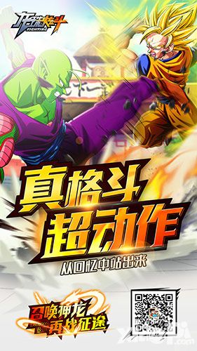 龙珠炫斗手游