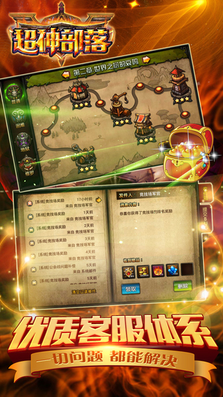超神部落1