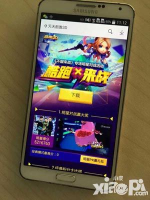 天天酷跑3d明星对抗赛