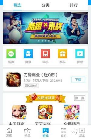 天天酷跑3d明星对抗赛