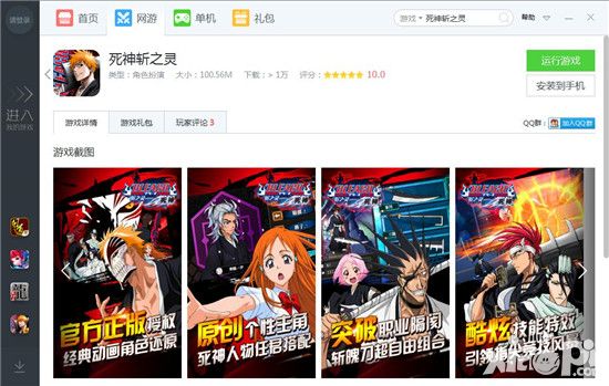 死神斩之灵电脑版