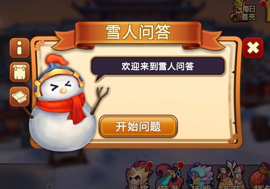 雪人问答 《私奔到三国》教你如何做学霸