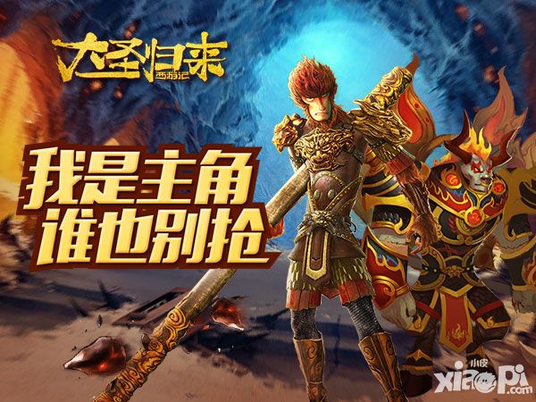 大圣归来故事 