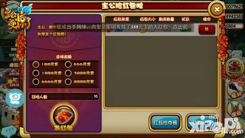 主公受惊了红包 