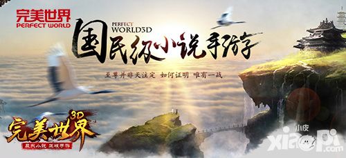 完美世界3d版本
