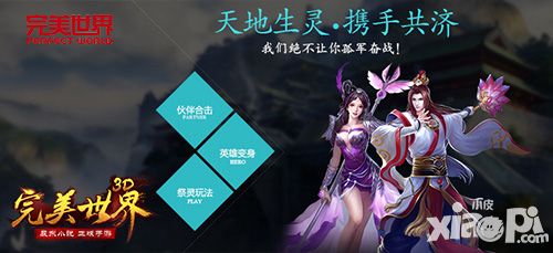 完美世界3d手游