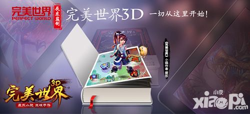 完美世界3d手游
