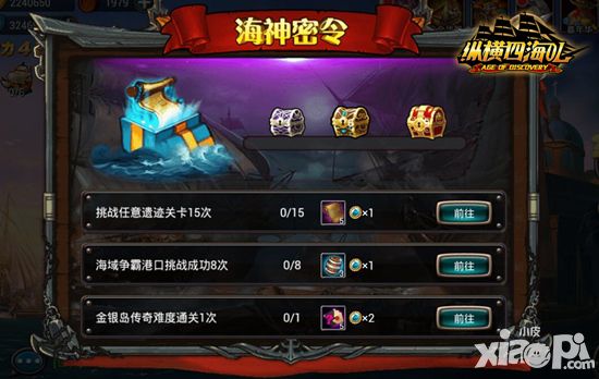 纵横四海ol活动