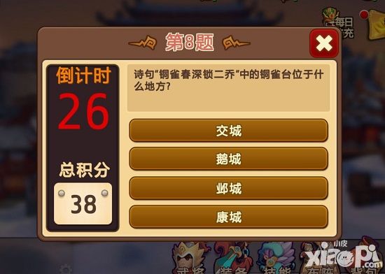 私奔到三国问答 