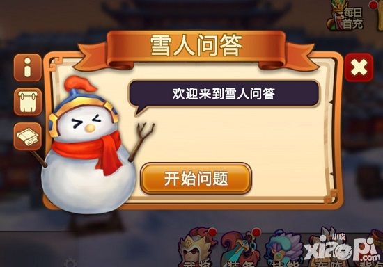 私奔到三国问答 