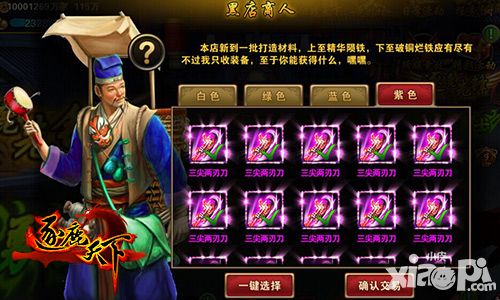 逐鹿天下黑店 