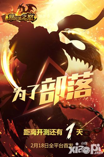 暴风城之怒代言 