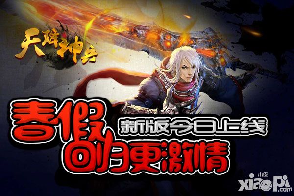 天降神兵新版上线