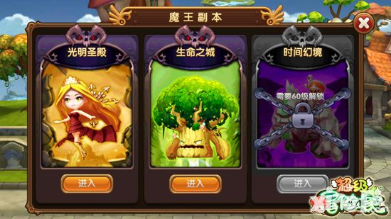 超级冒险家玩法