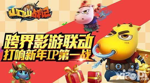 跨界影游联动 《山口山战记》打响新年IP第一战