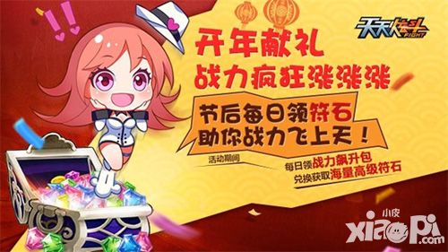 天天炫斗积分 