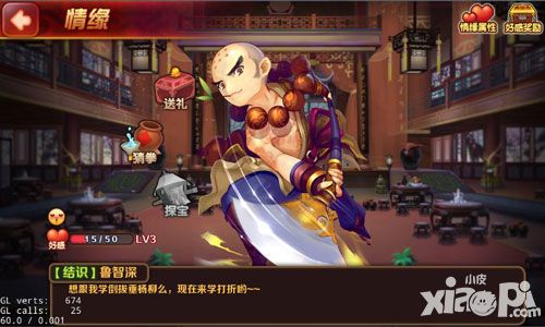 暴走水浒情缘系统 
