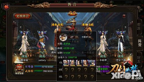 刀剑如梦阵营