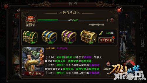 刀剑如梦阵营