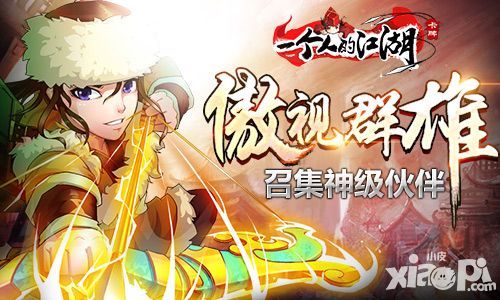一个人的江湖玩法