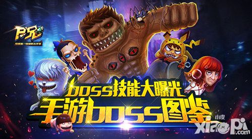  尸兄boss
