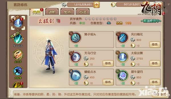 高防强攻 《九阴》手游门派专精之武当