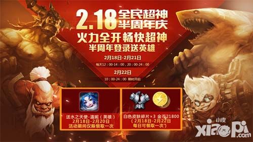 全民超神庆典 