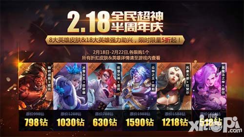 全民超神庆典 