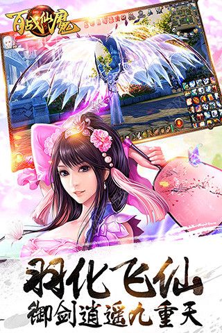 百战仙魔2