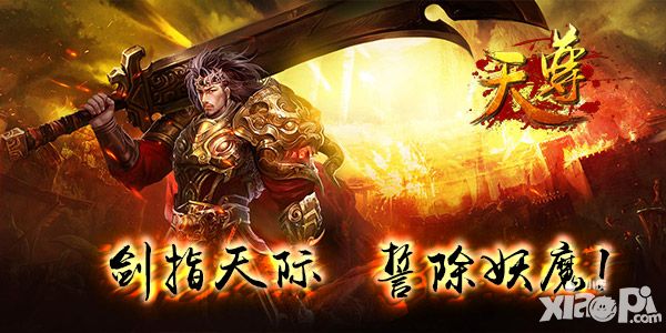 天尊玩法 