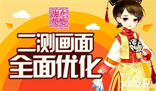 甜心格格二测 