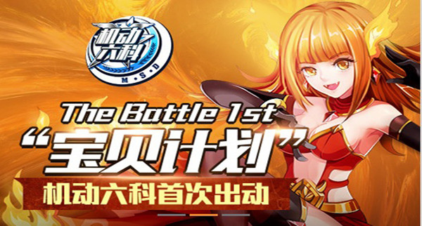 携手最美板娘 《复兴宝贝冲冲冲》开启宝贝计划