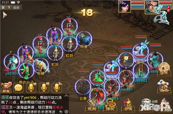 问道攻略